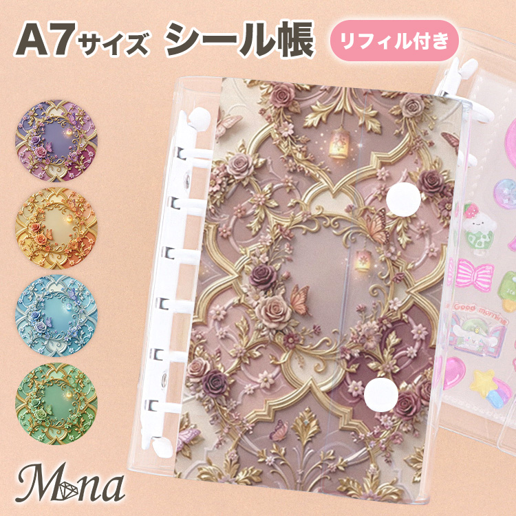 シールバインダー シール帳 A7 透明 シール収納 ミニサイズ クリアバインダー 名入れ 花柄