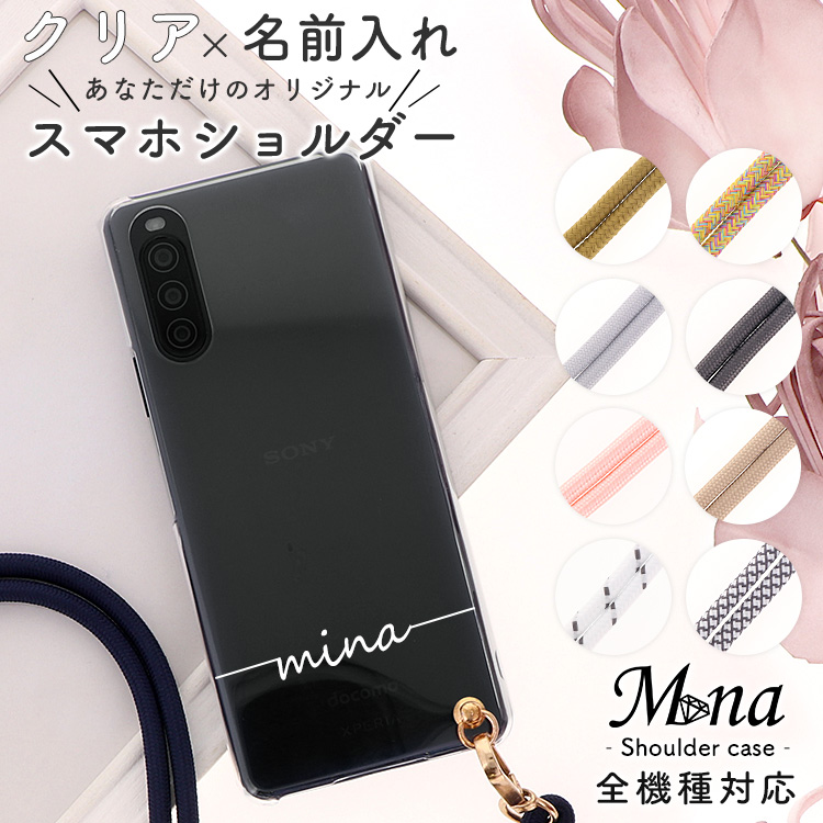 スマホケース ハードケース ハードカバー クリアケース ショルダーケース ショルダータイプ ストラップ付き