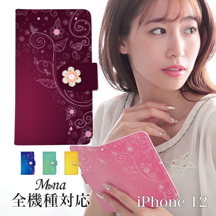 スマホケース 手帳型 カバー 手帳型ケース 花柄 グラデーション ツタ つた フラワー