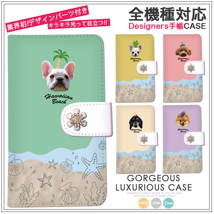 スマホケース 手帳型 カバー 手帳型ケース 犬 dog ドッグ ヤシの木 海 砂浜 貝がら フラワー 花