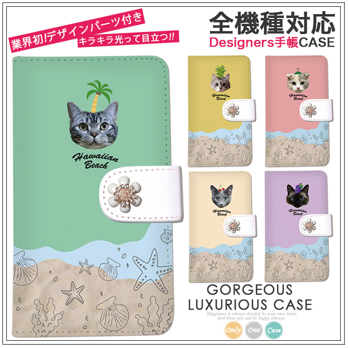 スマホケース 手帳型 カバー 手帳型ケース 猫 cat ねこ ネコ ヤシの木 海 砂浜 貝がら フラワー 花