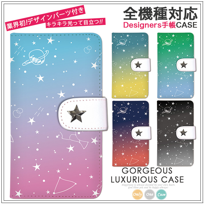 スマホケース 手帳型 カバー 手帳型ケース 宇宙 惑星 グラデーション 鮮やか 星 スター