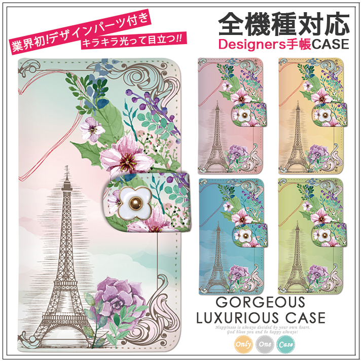 スマホケース 手帳型 カバー 手帳型ケース フラワー 花 花柄 薔薇 バラ 水彩 エッフェル塔