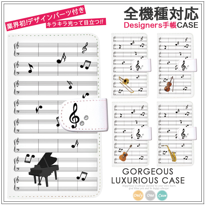 スマホケース 手帳型 カバー 手帳型ケース ピアノ 音楽 音符 楽譜 サックス トランペット バイオリン ギター