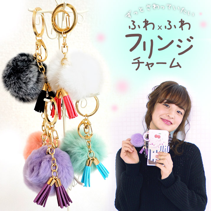 キーリング バッグ ドット 雑貨 バッグチャーム ふわふわ ファー フリンジ もふもふ