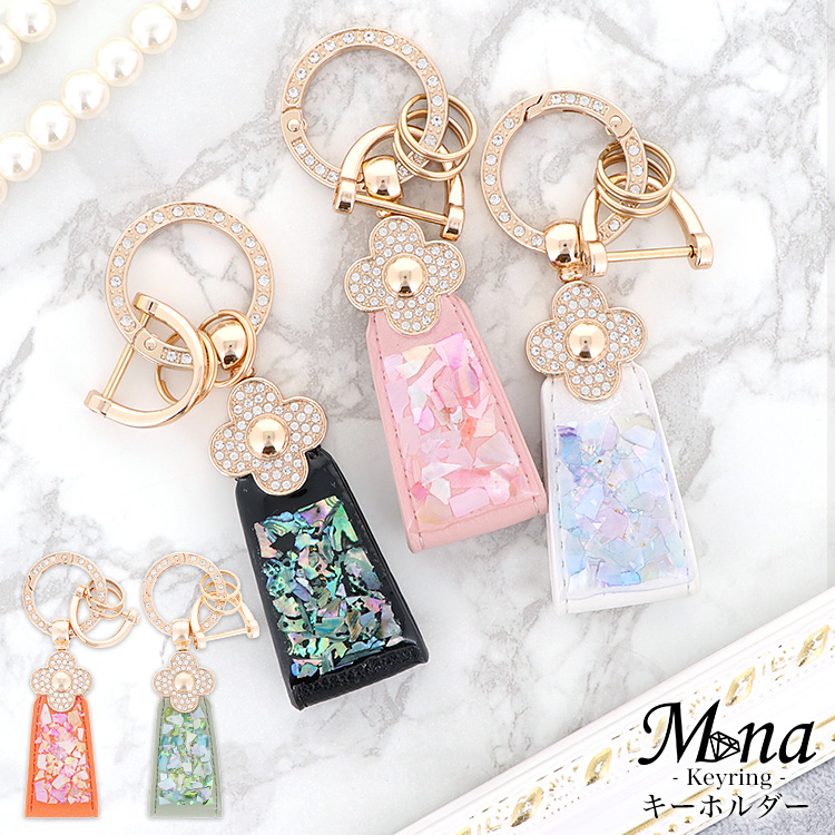 キーリング キーホルダー キーチャーム キラキラ シェル