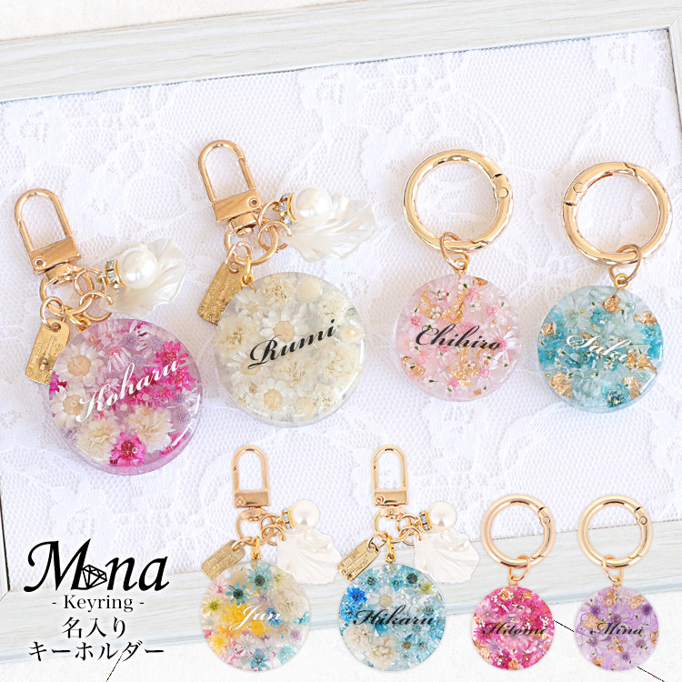 ストラップ キーホルダー ドライフラワー 花 名入れ