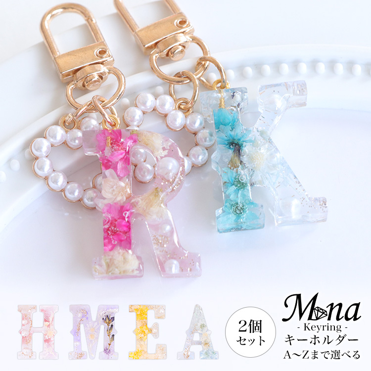 ストラップ キーホルダー イニシャル ドライフラワー 名入れ ハートチャーム