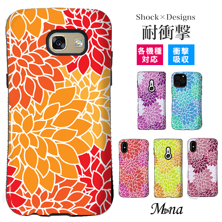 タフケース スマホケース ハードケース ハードカバー 花柄