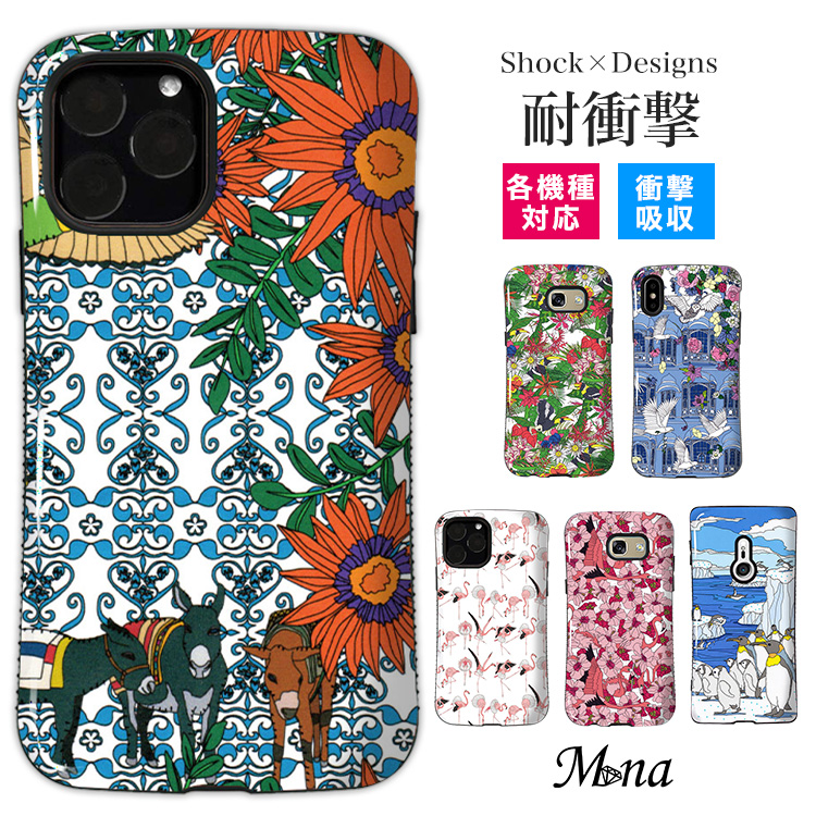 タフケース スマホケース ハードケース フラワー 花 花柄 動物 アニマル 馬 鳥 ペンギン フラミンゴ カラフル