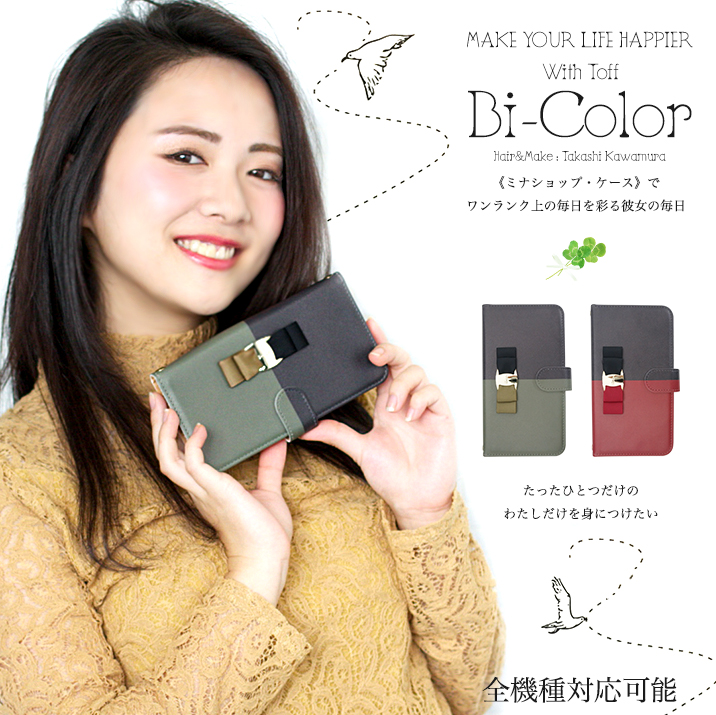 スマホケース 手帳型 カバー 手帳型ケース 大人 シック 高級感 スモーキー 大人かわいい シンプル バイカラー リボン 