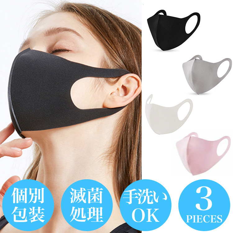 ウレタンマスク 3枚入り ウイルス対策