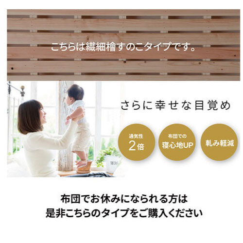 すのこベッド 国産 ひのき棚付繊細すのこベッド シングル・セミダブル