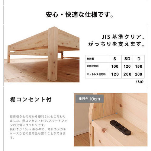 すのこベッド 国産 ひのき棚付繊細すのこベッド シングル・セミダブル 