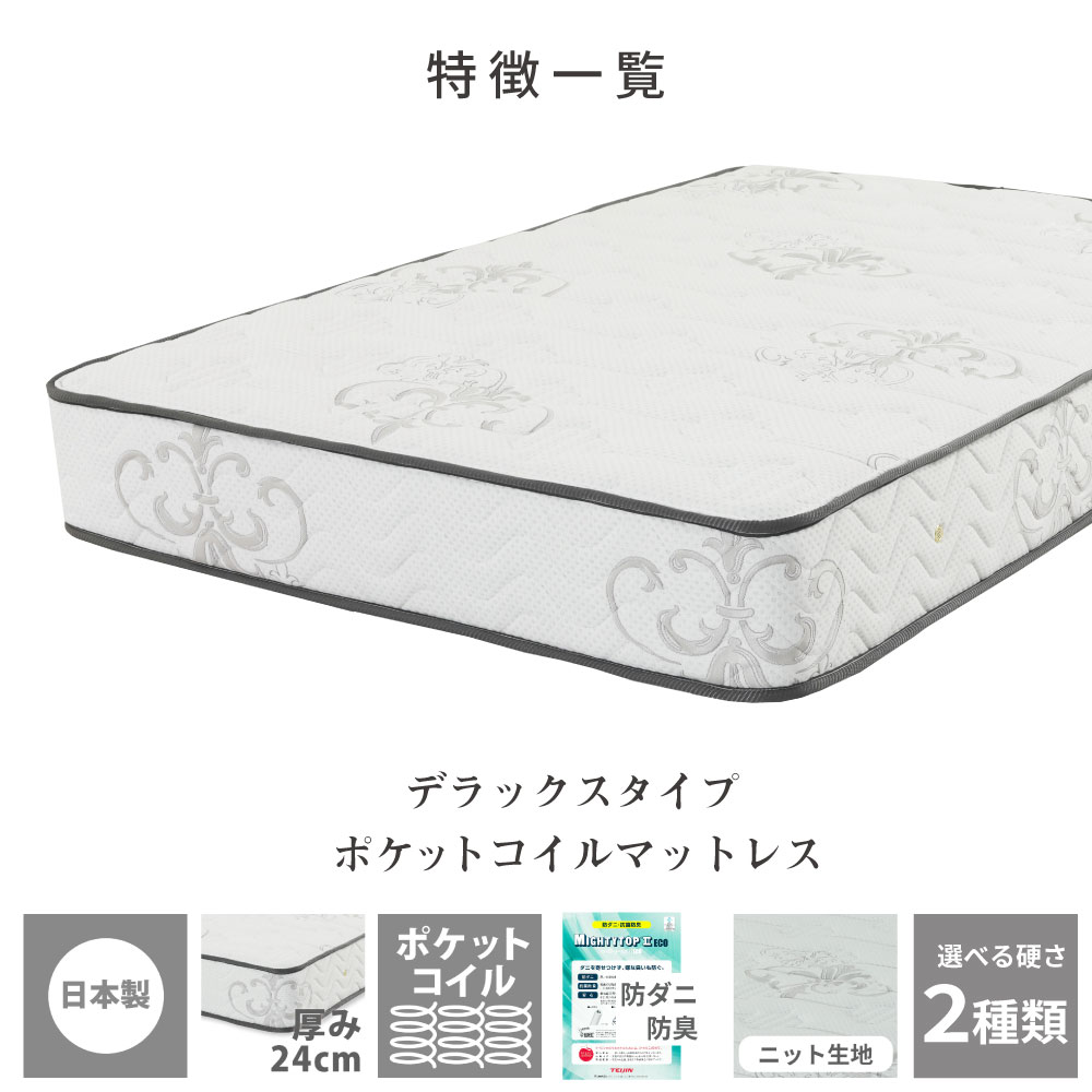 日本製 6.7インチポケットコイル シングルサイズ デラックスタイプ 