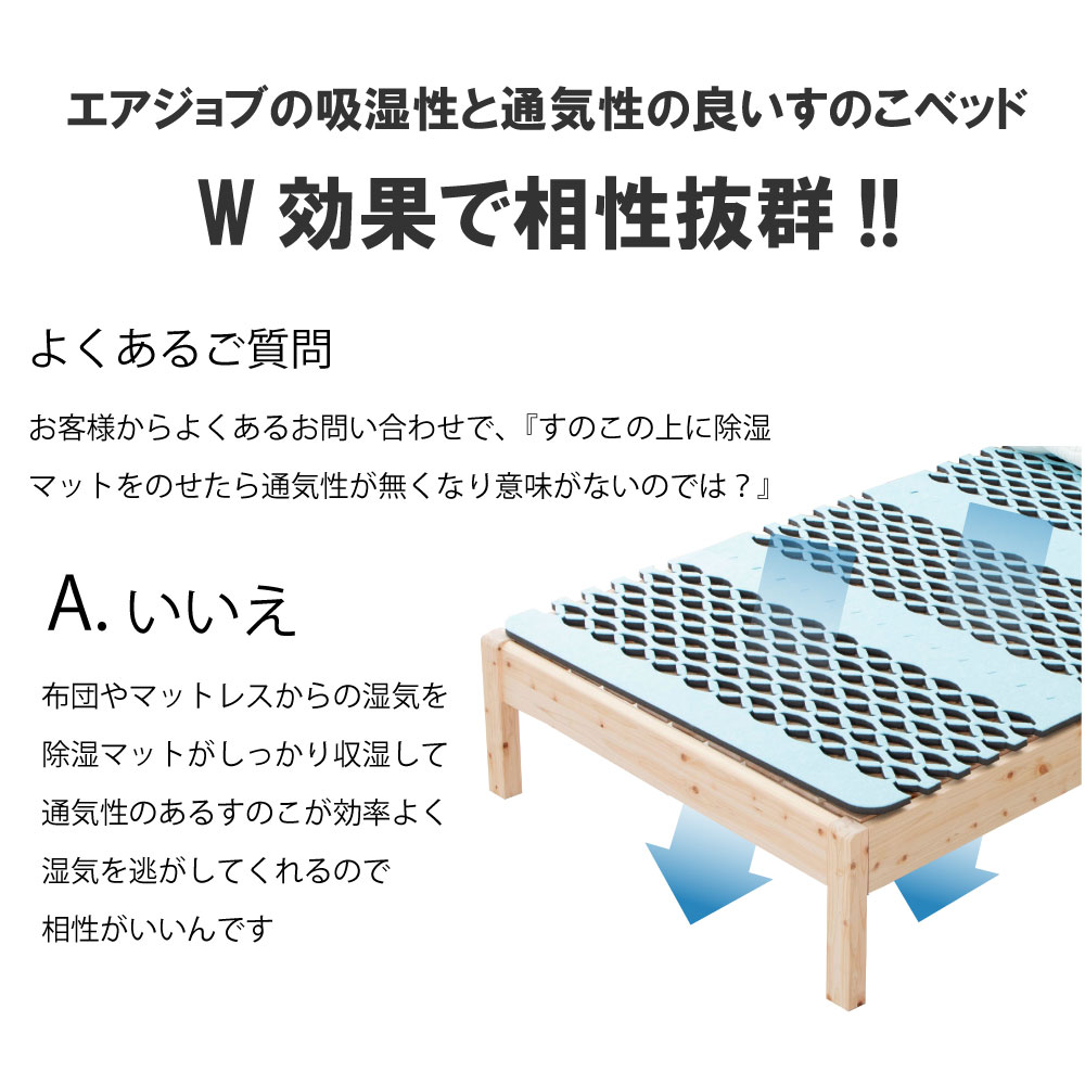 抗アレルエアジョブMAX 日本製スノコ型吸湿マット シングル アレル