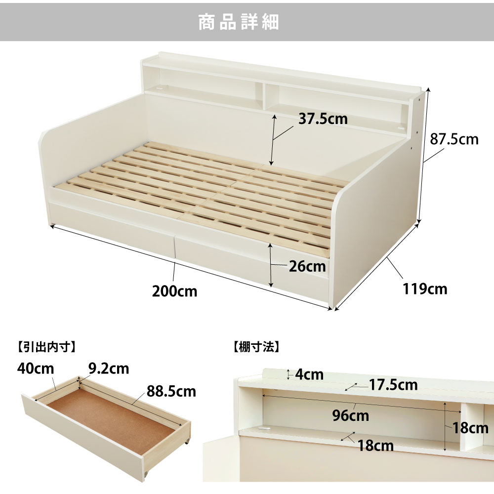 日本製デイベッド シングルサイズ ソファ型ベッド 本棚 2杯引出