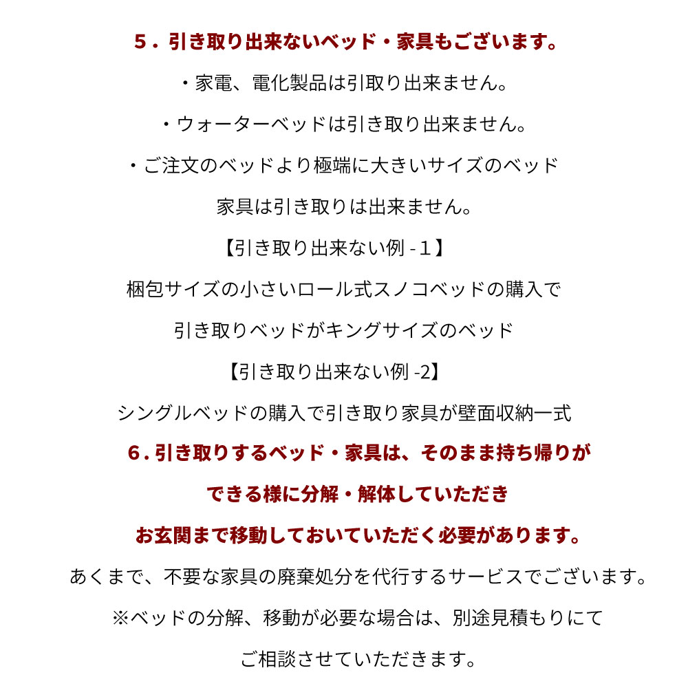 不要な家具・ベッド引き取りサービス 古いベッドの引き取り 源ベッドの 