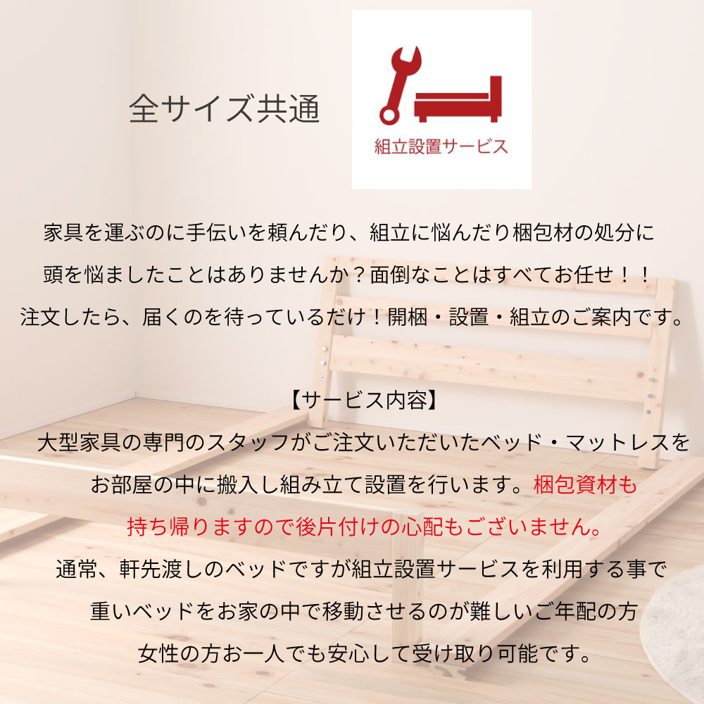 ベッドの組立設置サービス 開梱 設置 取り付け 梱包材の処分
