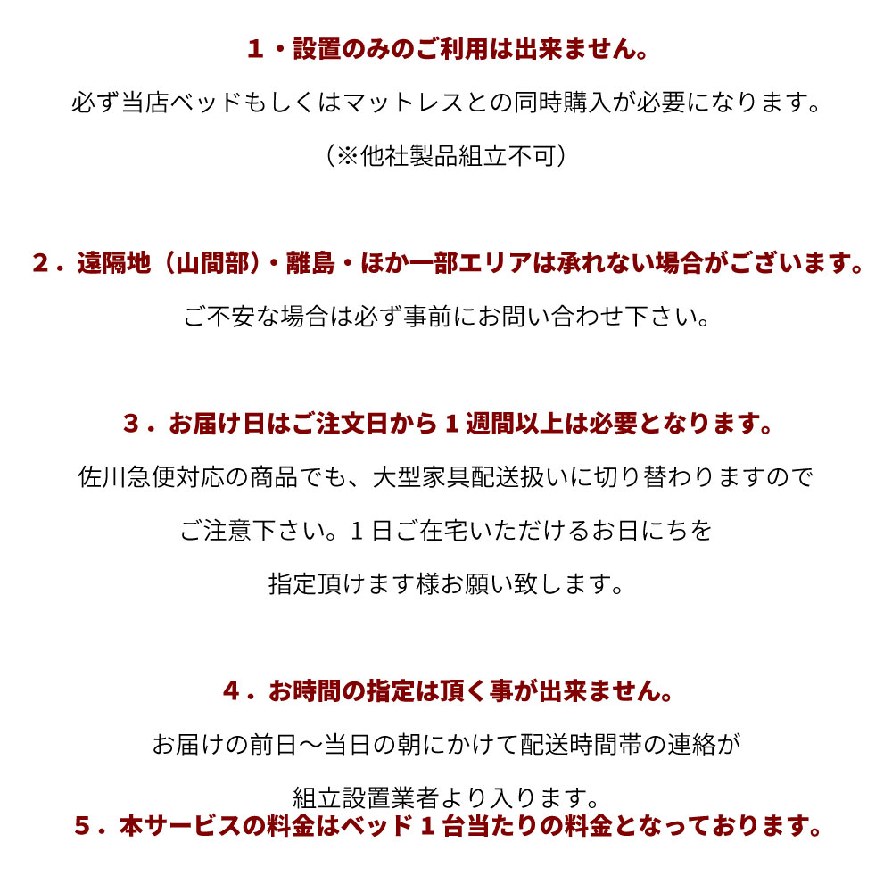 ベッドの組立設置サービス 開梱 設置 取り付け 梱包材の処分