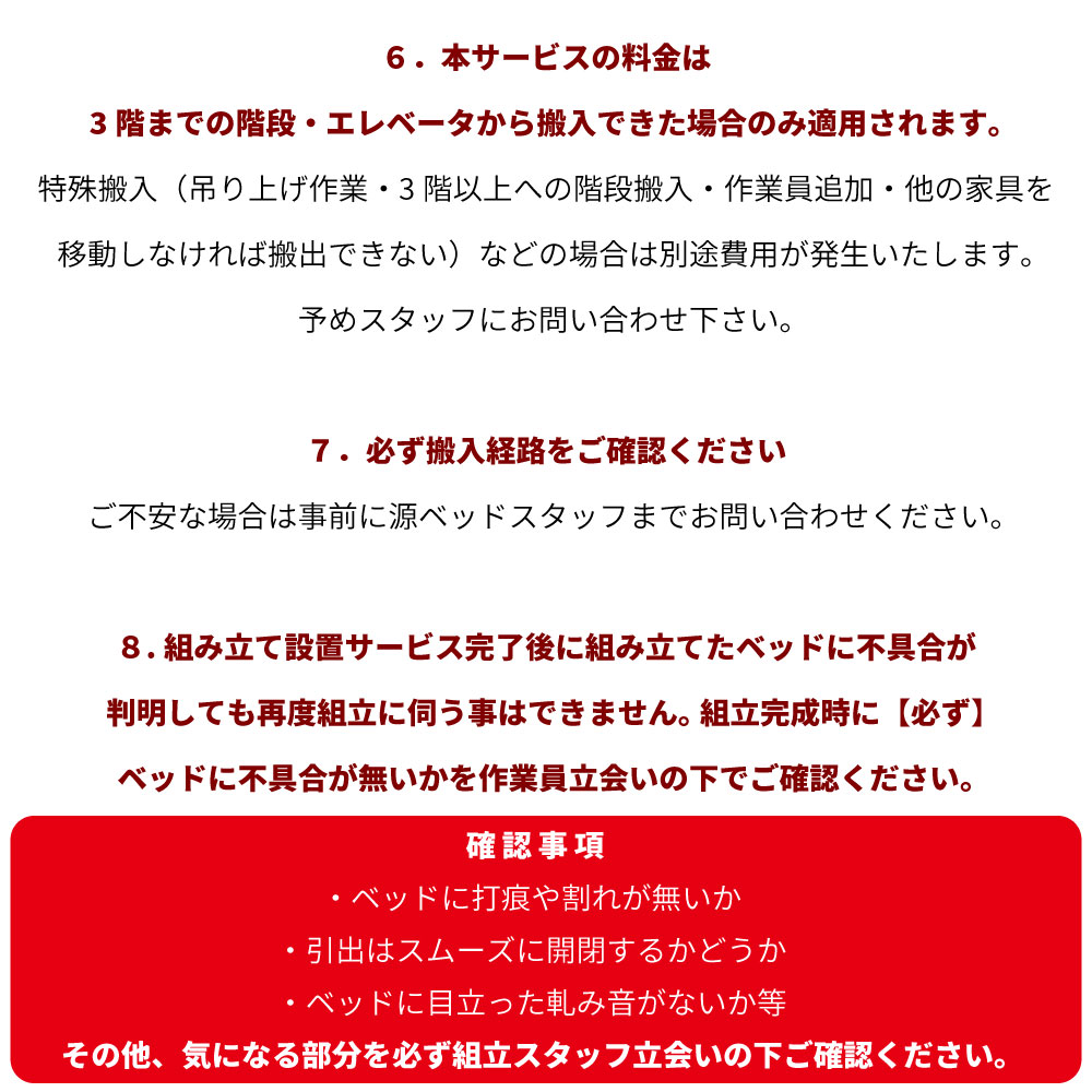 ベッドの組立設置サービス 開梱 設置 取り付け 梱包材の処分