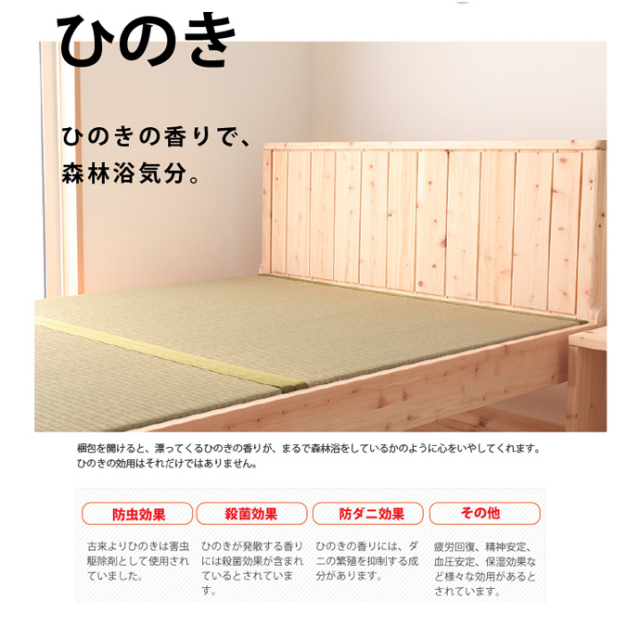 ひのき畳ベッド
