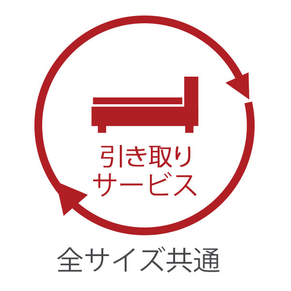 不要な家具・ベッド引き取りサービス| ベッド以外の家具も対応可能