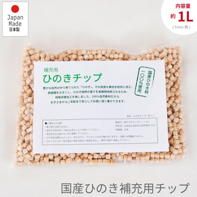 源ベッド 日本製ひのきチップ 補充・入れ替え・増量用 約1L　檜枕用 香り豊かな国産桧チップ  枕本体は付属しません ネコポス 代金引換不可商品（-7000002097）