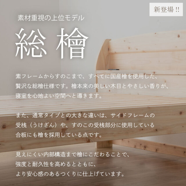 ウッドデザイン賞受賞| 国産 ひのきすのこベッド 桧ベッド 島根県産