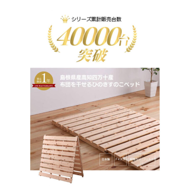 すのこベッド 折り畳み 国産 布団を干せる シングル