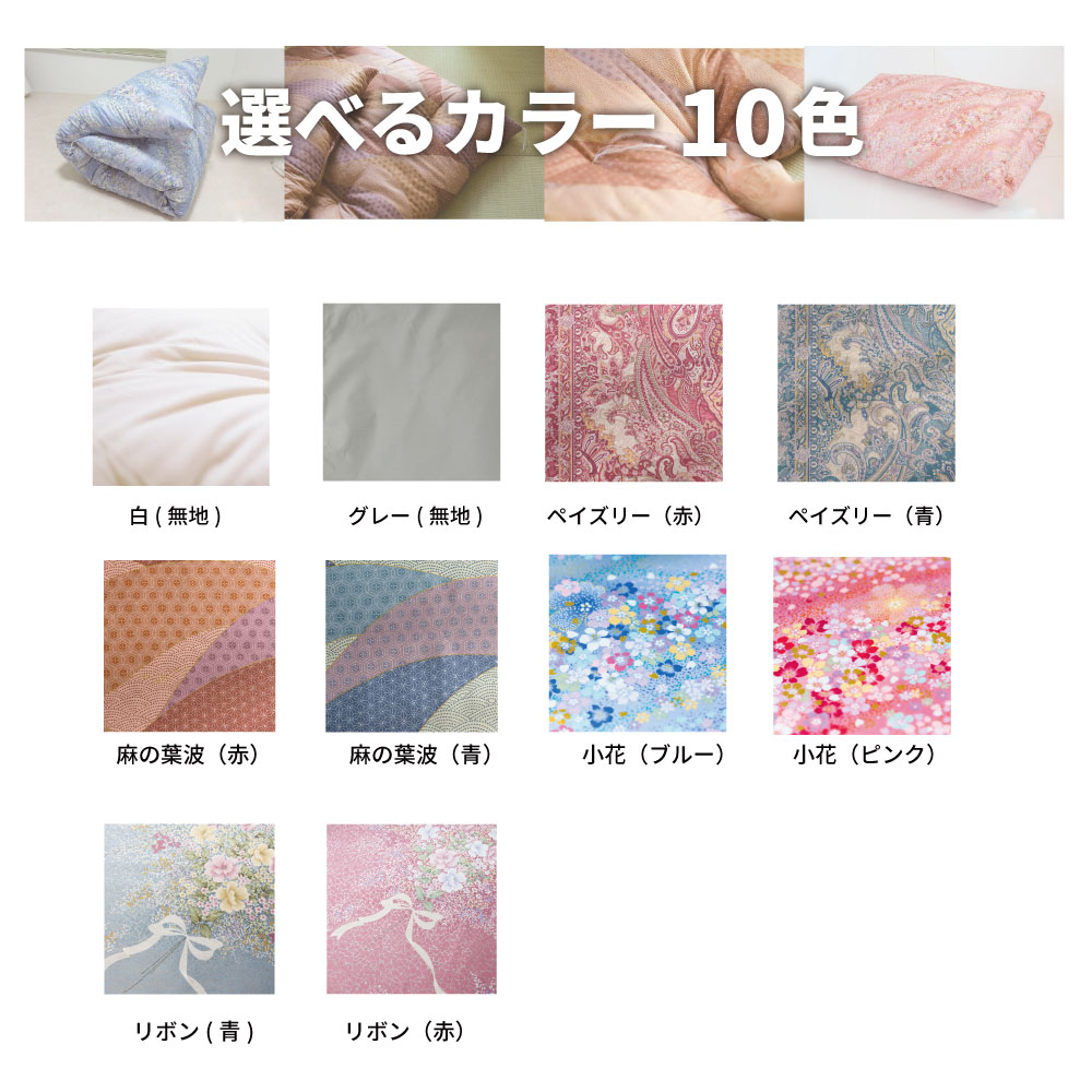 日本製 和掛け布団 シングルサイズ オールシーズン 完全受注生産