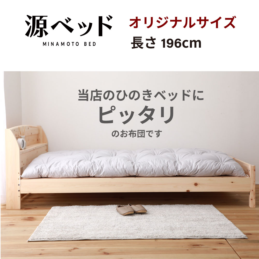 日本製 和敷布団 シングルサイズ ひのきベッドにぴったり長さ