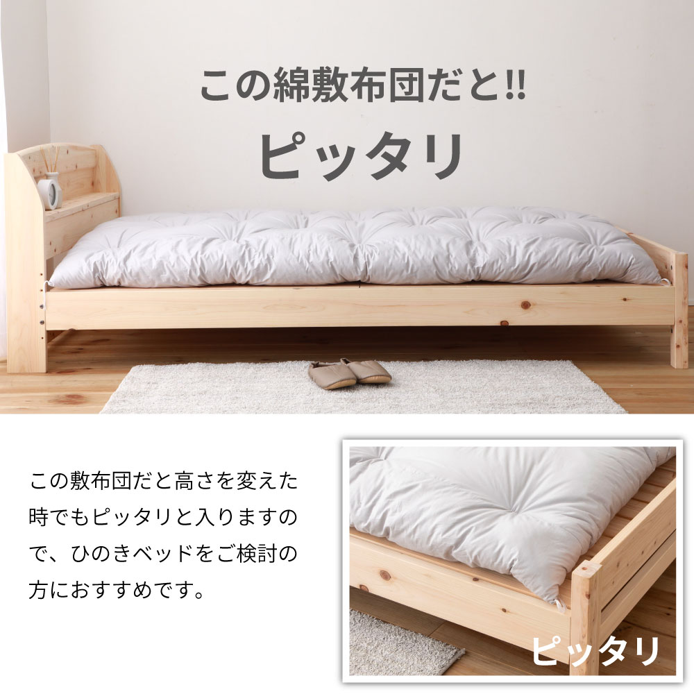 日本製 和敷布団 シングルサイズ ひのきベッドにぴったり長さ完全受注生産