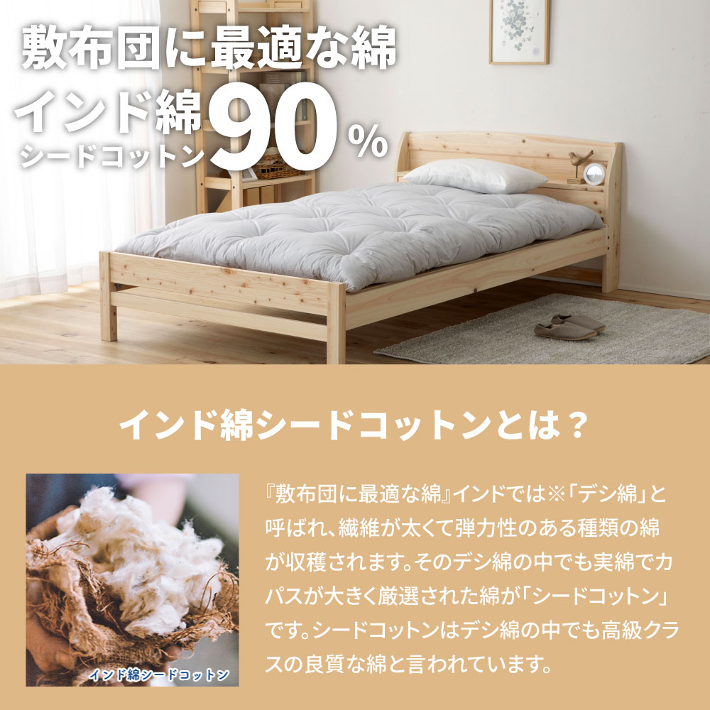日本製 和敷布団 シングルサイズ ひのきベッドにぴったり長さ完全受注生産