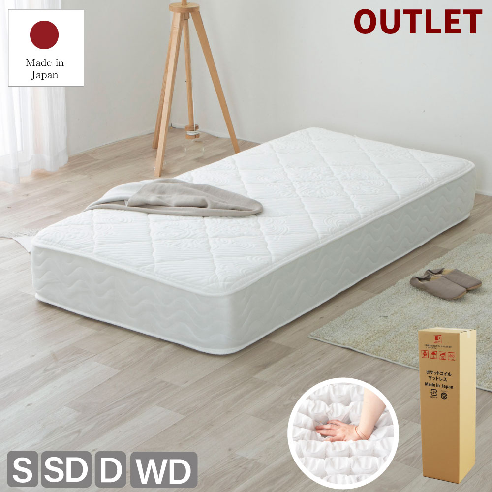 アウトレット在庫処分 圧縮梱包 特価SALE 源ベッド 日本製ポケットコイルマットレス 保証対象外