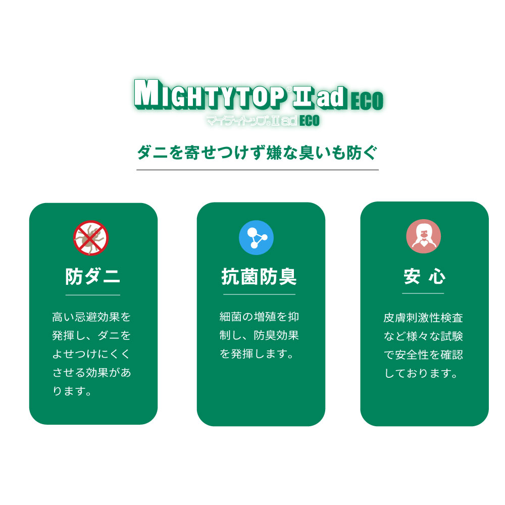 ベッドパッド 日本製 敷パッド 防菌 防臭 防ダニ マイティトップ綿使用