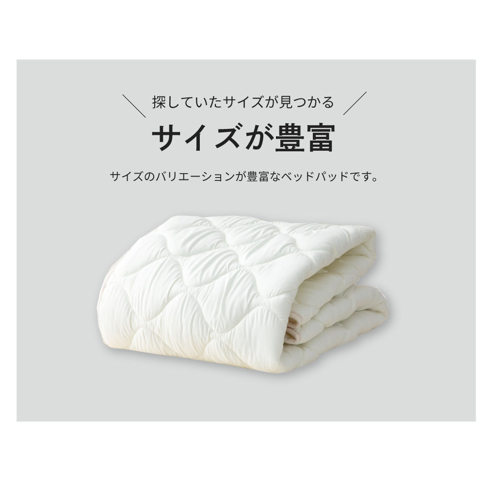 ベッドパッド 日本製 敷パッド 防菌 防臭 防ダニ マイティトップ綿使用 