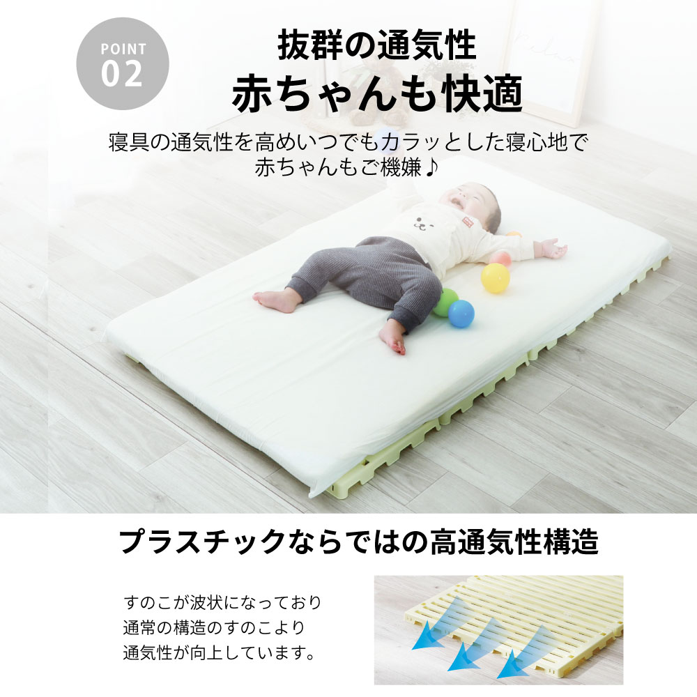 エアスリープベビー 日本製 樹脂すのこ 赤ちゃんお子様用 プラスチック 