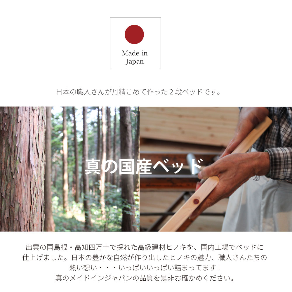 国産ひのき二段ベッド