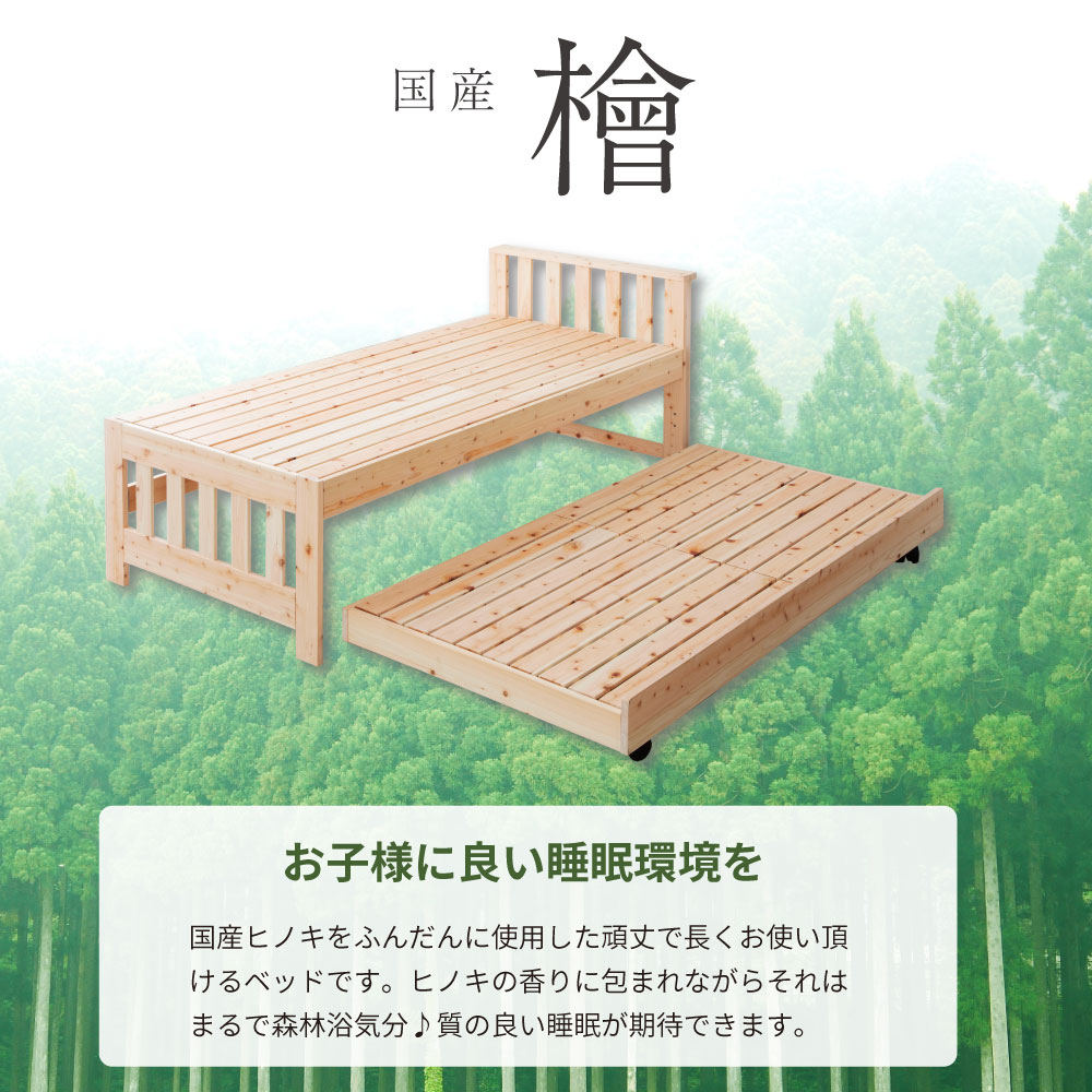 国産ひのき ペアベッド 親子ベッド シングル