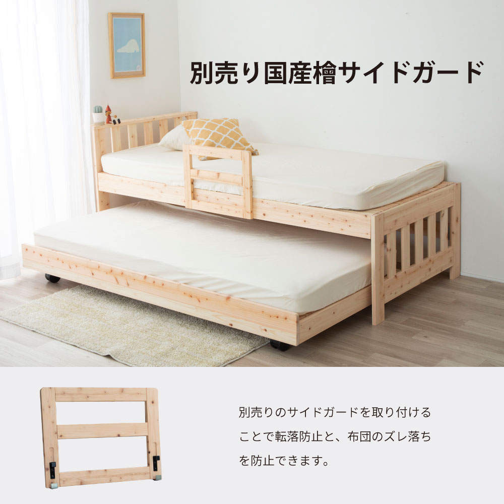 国産ひのき ペアベッド 親子ベッド シングル