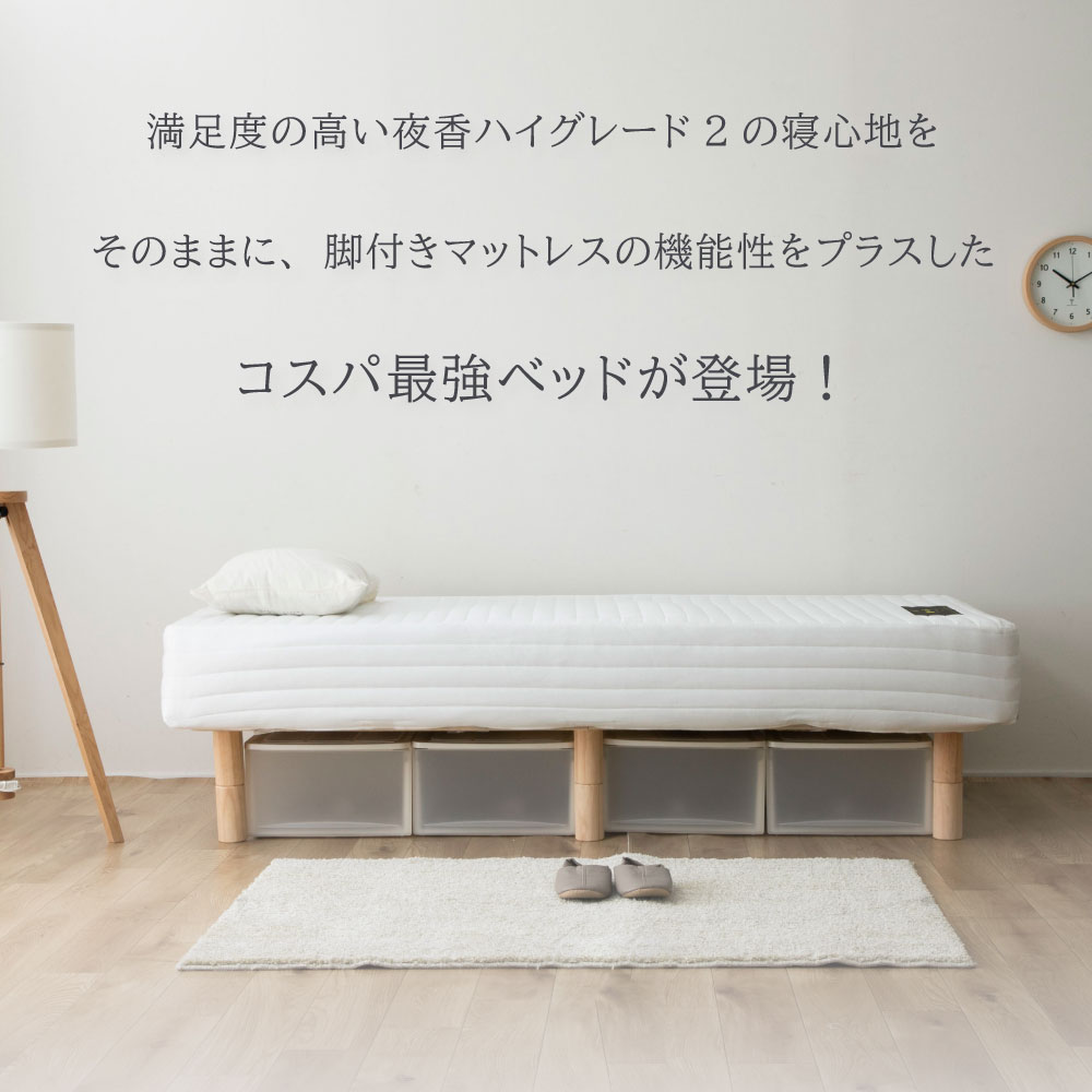 国産脚付きマットレス| コンパクト梱包| ポケットコイル| S-SS,S-S,SS 
