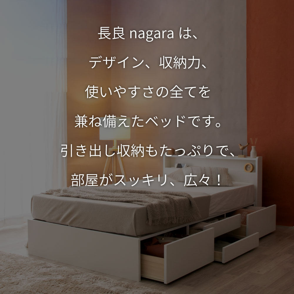 長良（NAGARA）大容量 収納ベッド 日本製 棚コンセント付き 4杯 