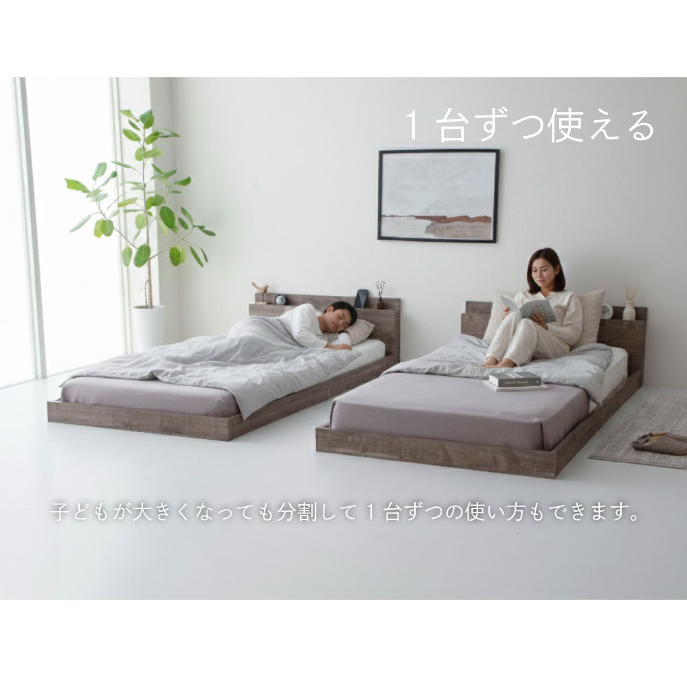 炎 HOMURA｜日本製 連結ローベッド｜棚コンセント付き・家族で使える 