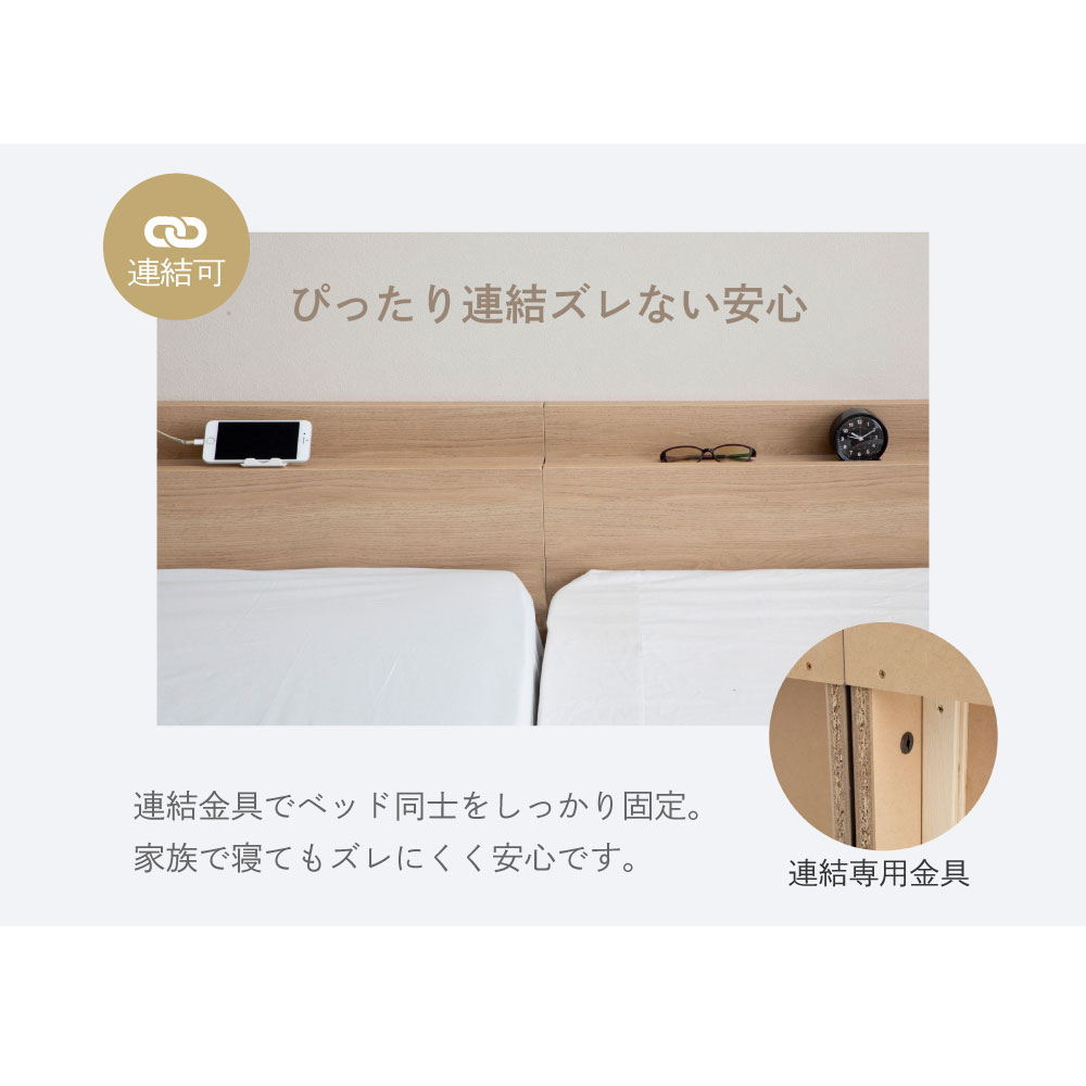 炎 HOMURA｜日本製 連結ローベッド｜棚コンセント付き・家族で使える