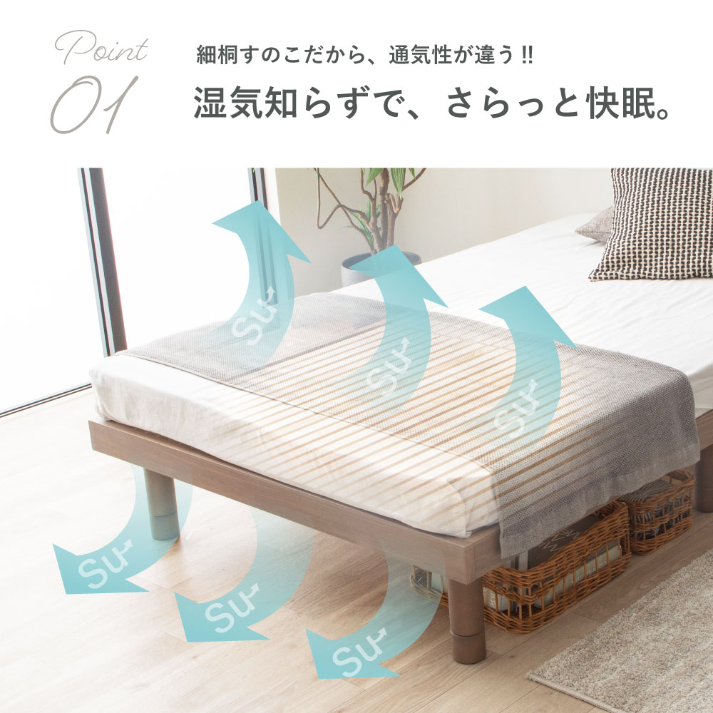 su-su- (スースー)｜ 桐すのこベッド 高さ調整4段階 通気性抜群 頑丈