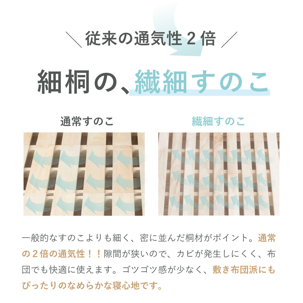 su-su- (スースー)｜ 桐すのこベッド 高さ調整4段階 通気性抜群 頑丈