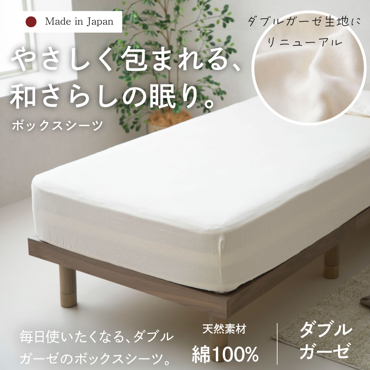 和さらし 二重ガーゼ ボックスシーツ 日本製 綿100% やわらか 通気性