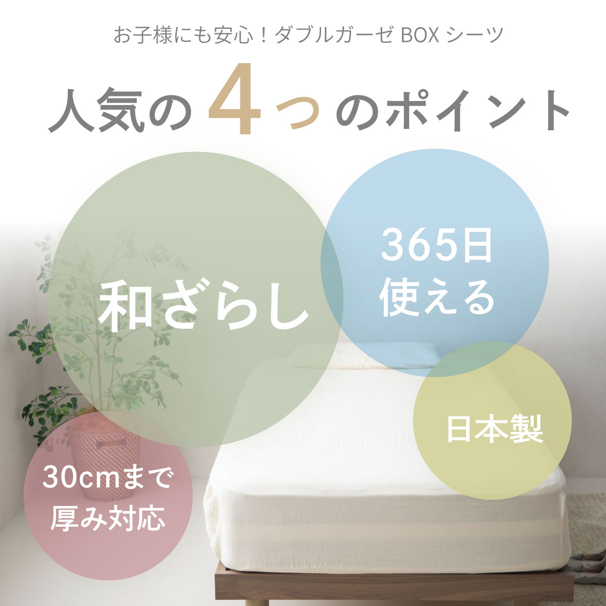 和さらし 二重ガーゼ ボックスシーツ 日本製 綿100% やわらか 通気性