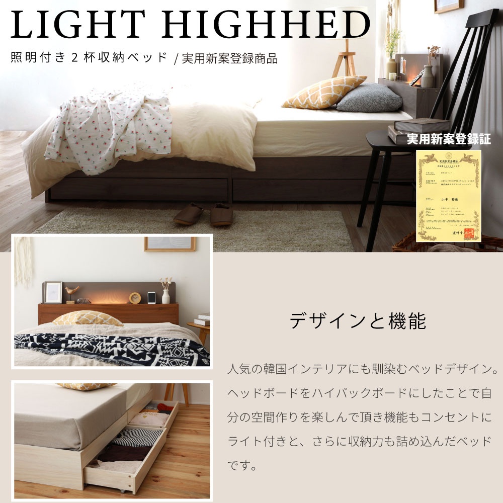 ライト付き 2杯収納 ベッド シングル 4色展開 最短配送 日時指定OK